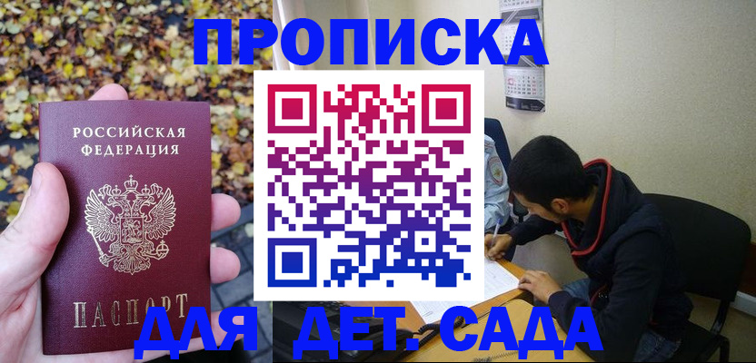 регистрация по месту пребывания для школы в Тереке
