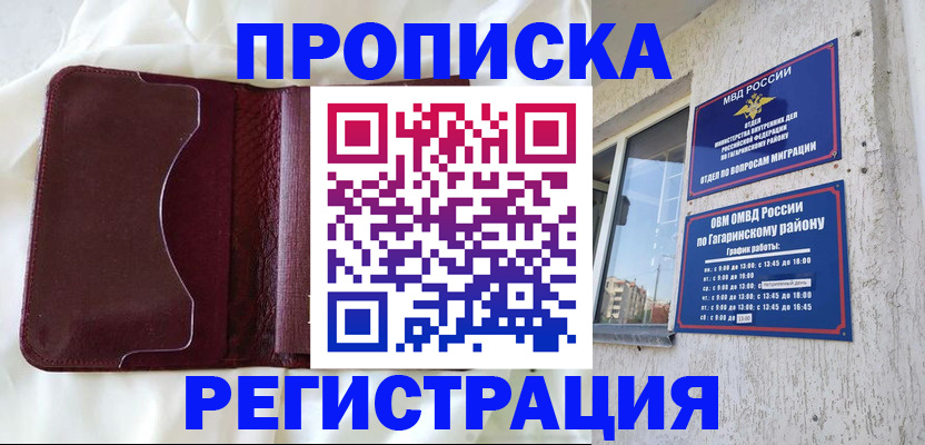 временная регистрация законно в Тереке